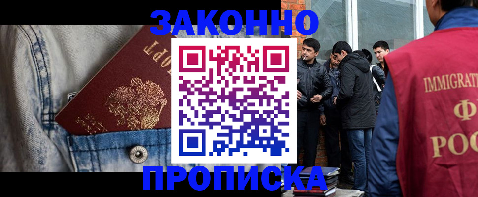 прописка для школы в Козловке