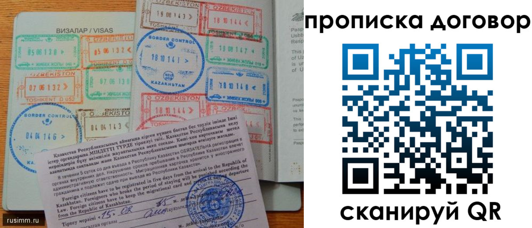 прописка в Козловке