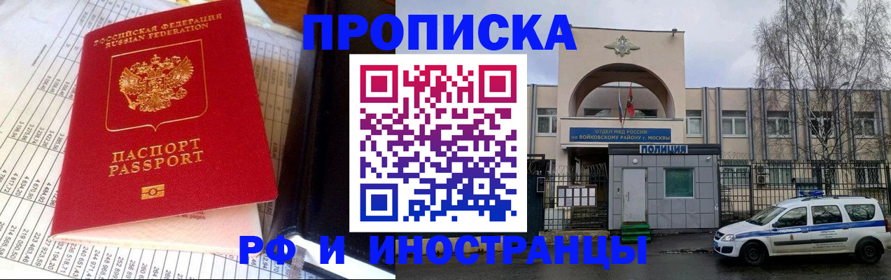 купить прописку в Козловке