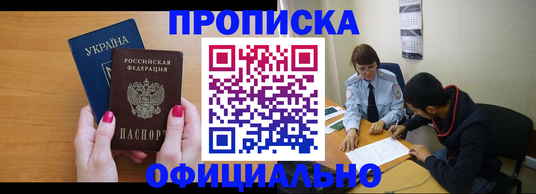 прописка в квартире в Козловке